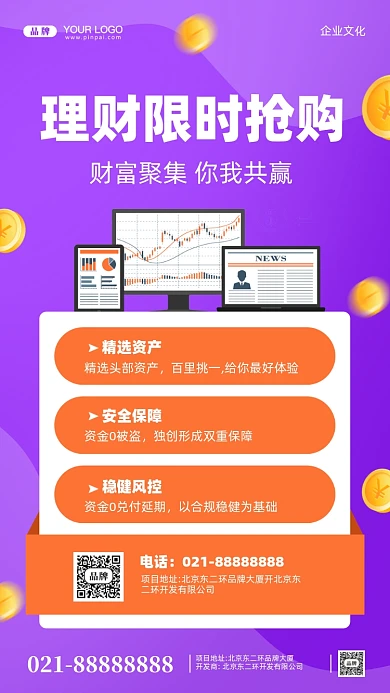 金融理财限时抢购摄影图手机海报