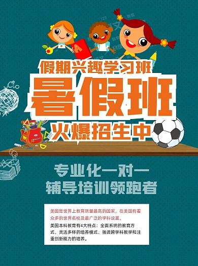 教育机构培训招生宣传单