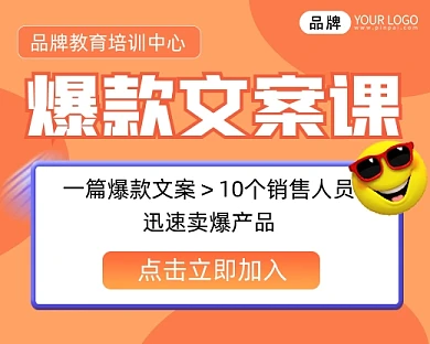 爆款文案课宣传小程序封面