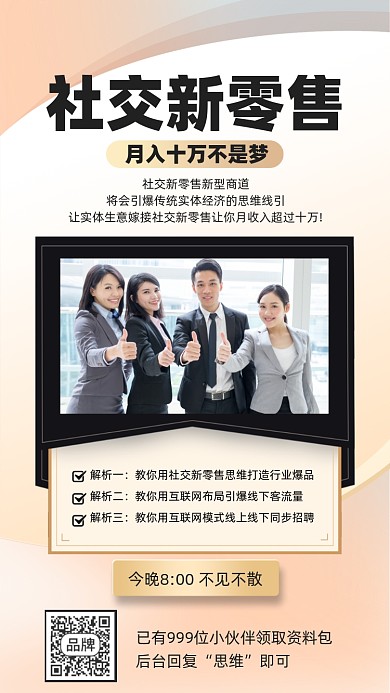 社交新零售解析攝影圖海報