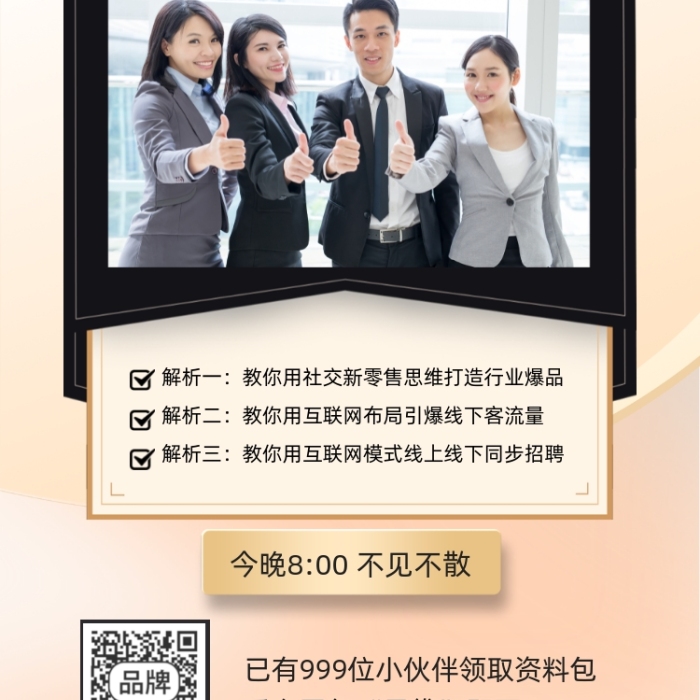 社交新零售解析攝影圖海報(bào)