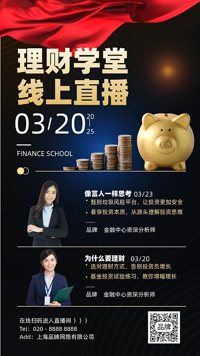 理财直播课程摄影图海报