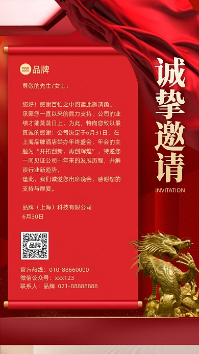 晚宴酒会邀请函红金色摄影图海报