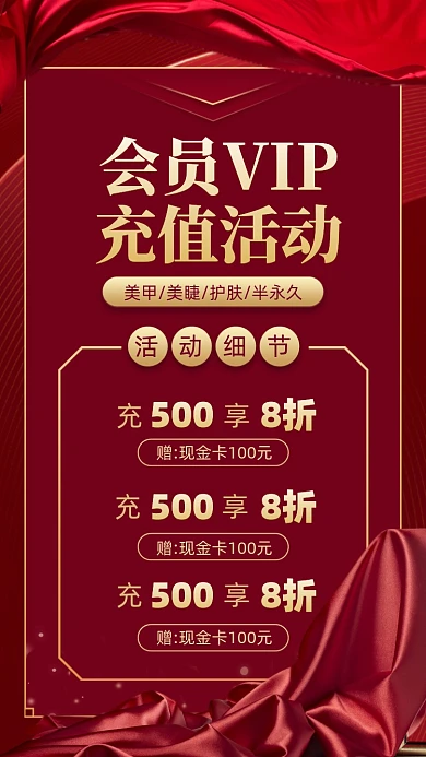 会员充值活动红色喜庆摄影图海报