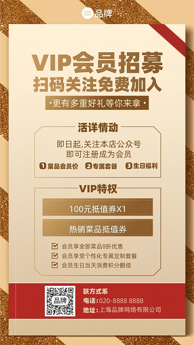 VIP会员招募金色摄影图海报