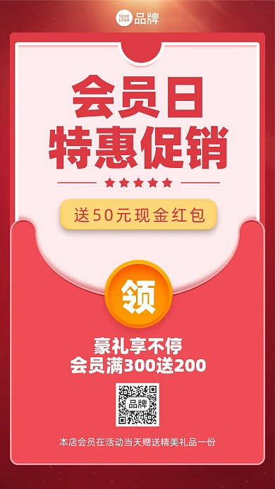 会员特惠促销红包摄影图海报