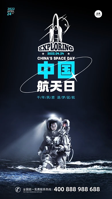 中国航天日宇航员在太空摄影图海报