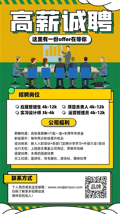 高薪诚聘绿色插画风摄影图海报
