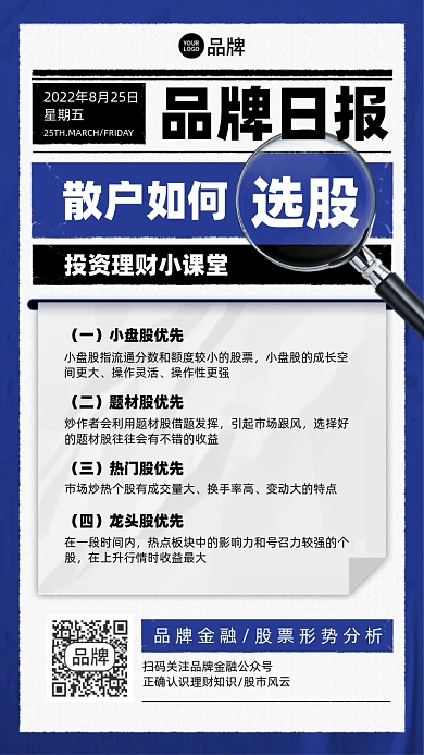 金融股票课程简约摄影图海报