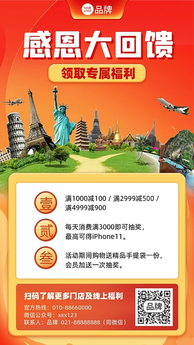 感恩回馈福利摄影图海报