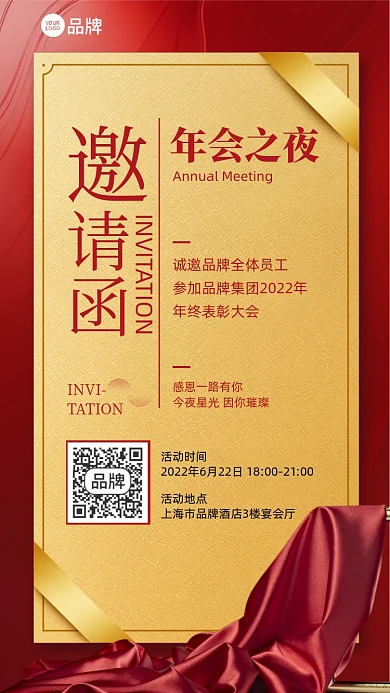 企业晚宴邀请函红金色摄影图海报