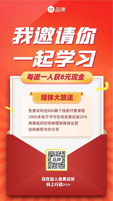 新媒体课程邀请优惠摄影图海报