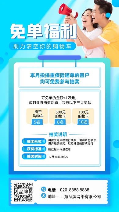 免单福利投保蓝色简约摄影图海报