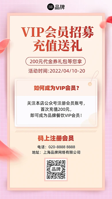 VIP会员招募充值活动摄影图海报