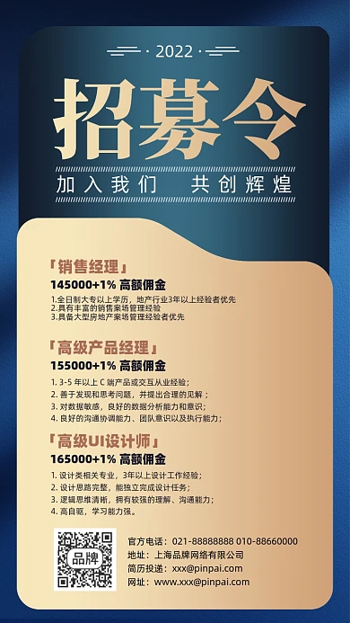 招募令蓝金色简约摄影图海报