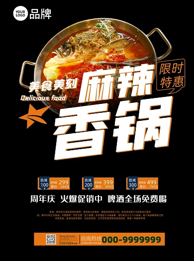 麻辣香锅美食促销宣传单