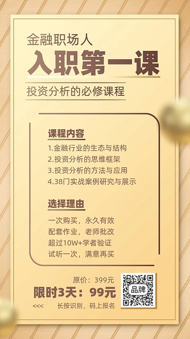 金融投资课程金色摄影图海报