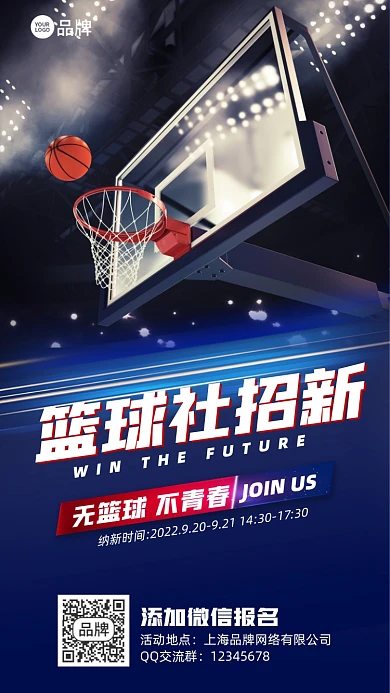 篮球社团招募摄影图海报