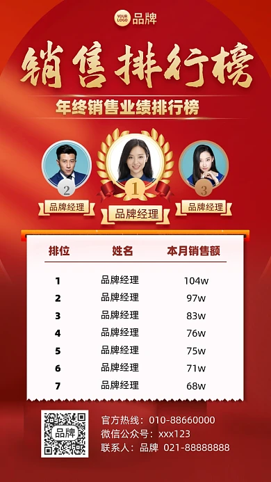 销售排行榜红金色摄影图海报