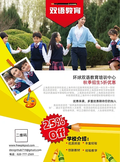 教育机构培训招生宣传单