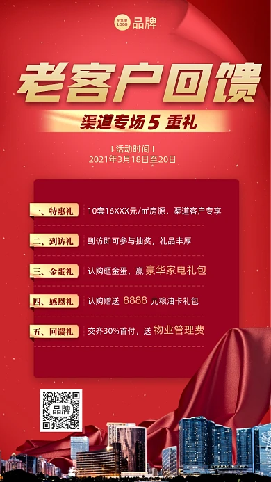 房地产客户回馈摄影图海报