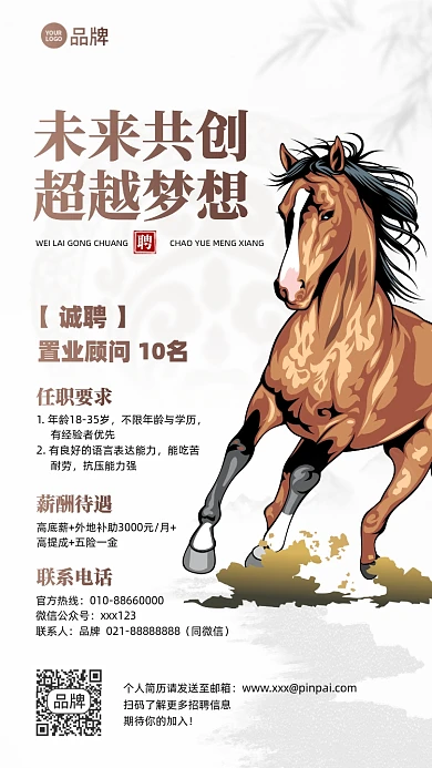 招兵买马招聘商务简约摄影图海报