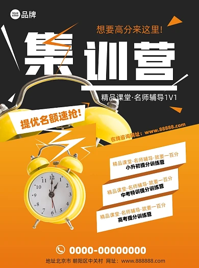 教育机构培训招生宣传单