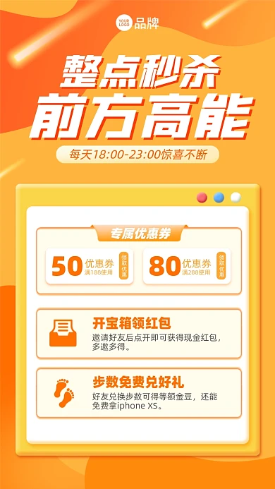 整点秒杀优惠摄影图海报