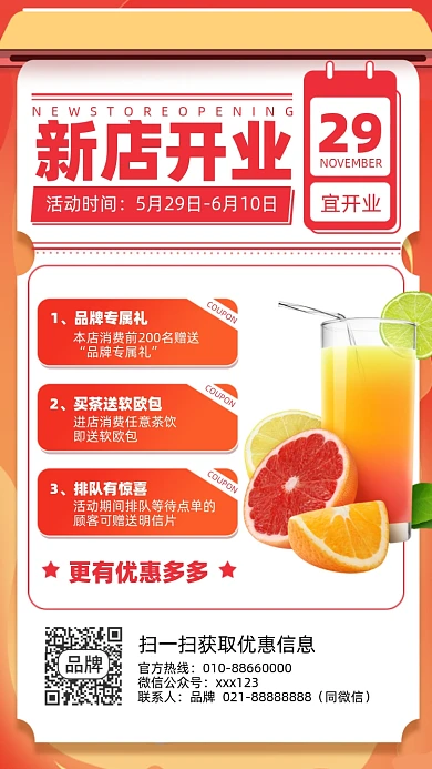 奶茶店新店开业摄影图海报