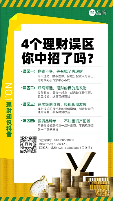 理财知识科普摄影图海报