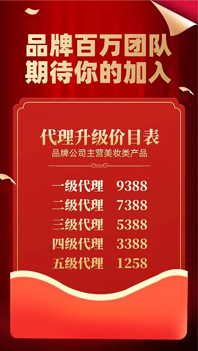 代理升级红金色摄影图海报