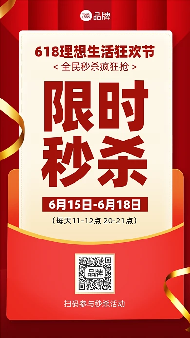 限时秒杀购物狂欢摄影图海报