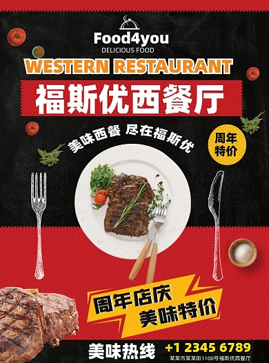 西餐厅牛排菜单宣传单