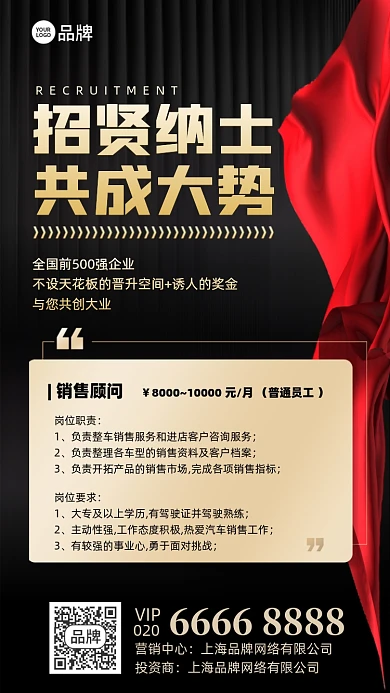 招贤纳士商务简约摄影图海报