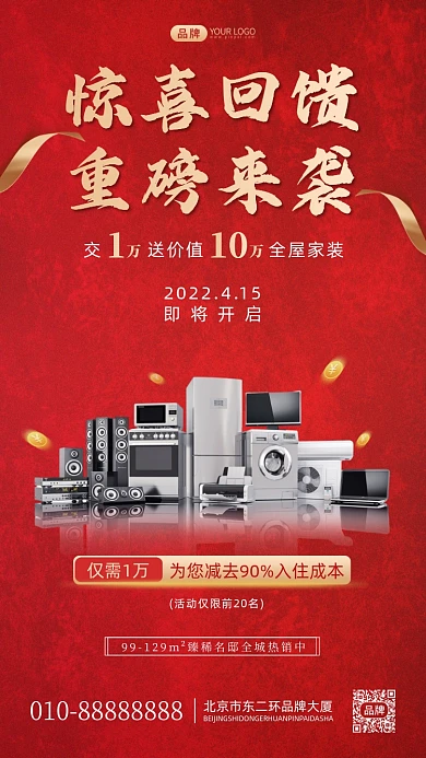 房地产优惠活动摄影图海报