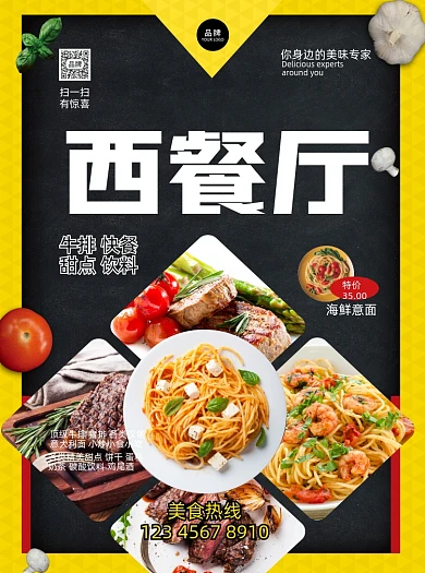 西餐厅菜单宣传单
