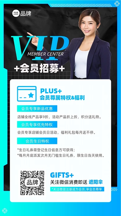 会员优惠特权简约摄影图海报