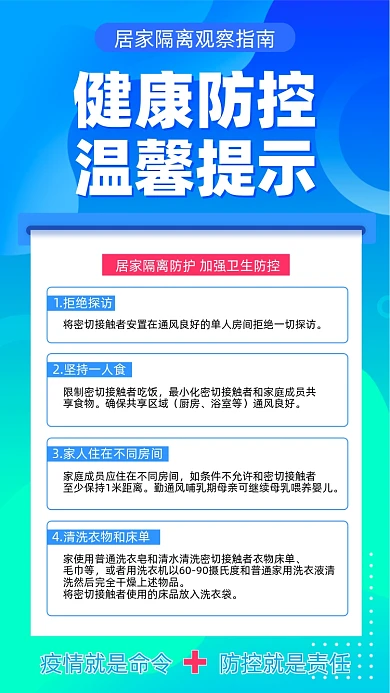 疫情防控温馨提示简约摄影图海报
