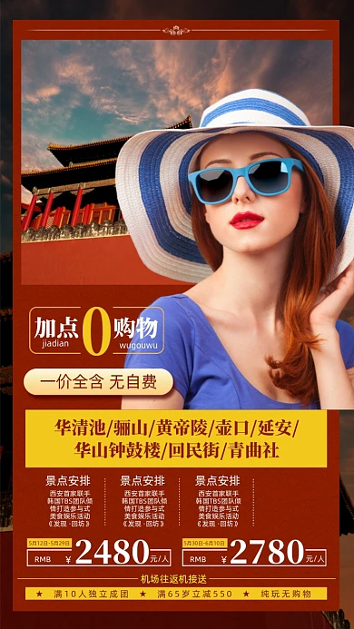 延安旅游红色优惠摄影图海报