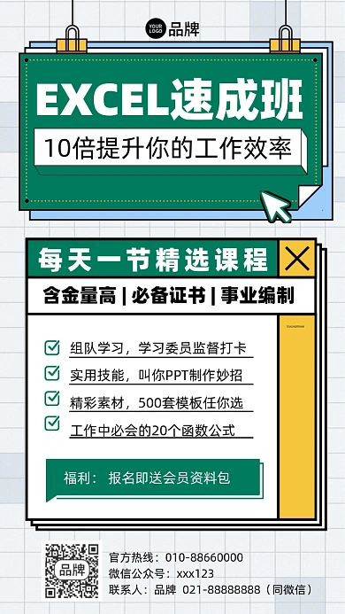 EXCEL速成班插画风摄影图海报