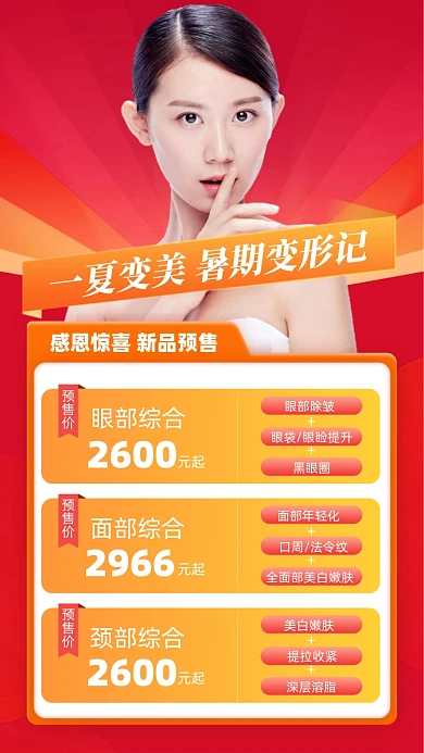 美容医美优惠摄影图海报