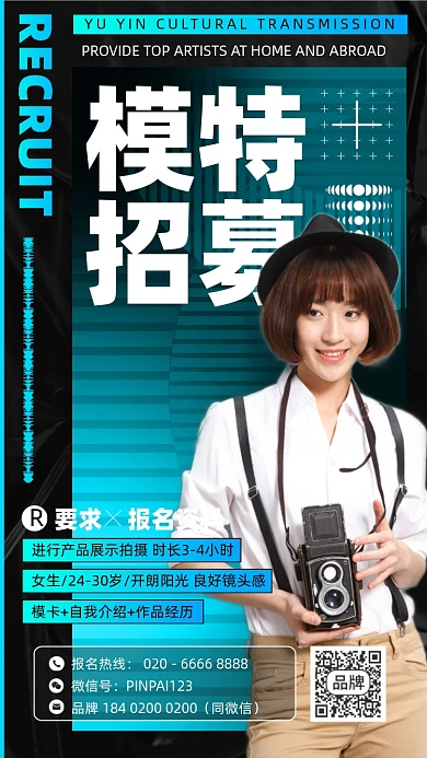 模特招聘简约摄影图海报