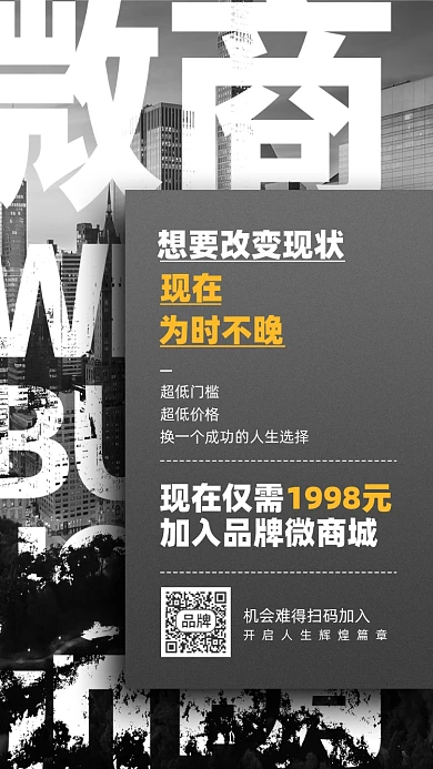 微商加盟优惠摄影图海报