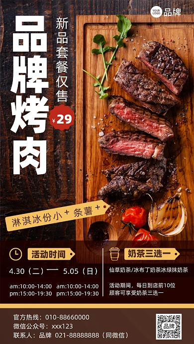 烤肉优惠促销优惠活动摄影图海报