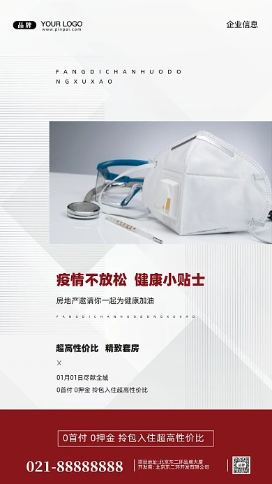 房地产促销精装房摄影图手机海报