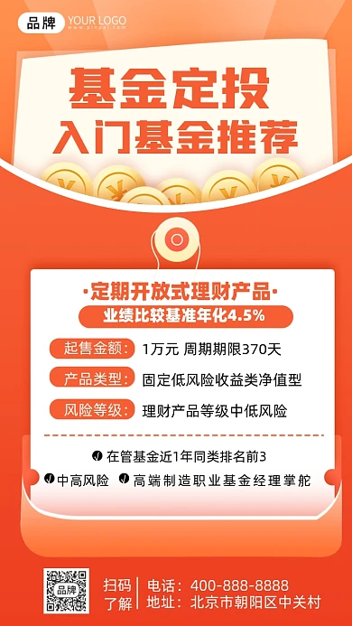 金融理财投资基金摄影图海报