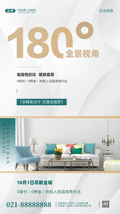 房地产促销精装房摄影图手机海报