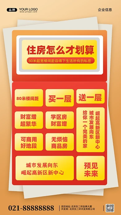 房地产简约居住摄影图手机海报