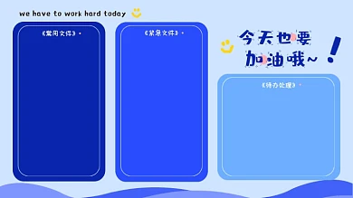 今天也要加油哦克莱因蓝可爱电脑分区壁纸