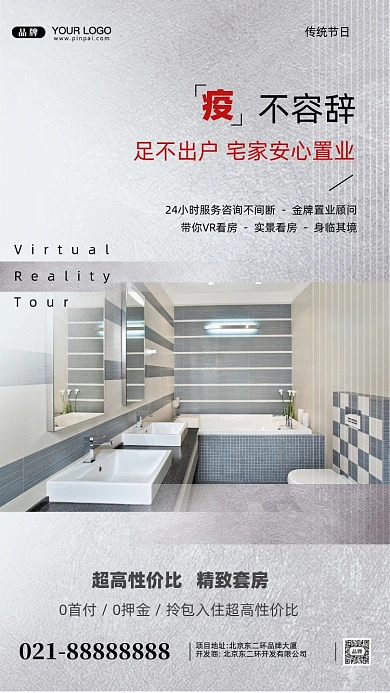 疫情房地产销售摄影图手机海报